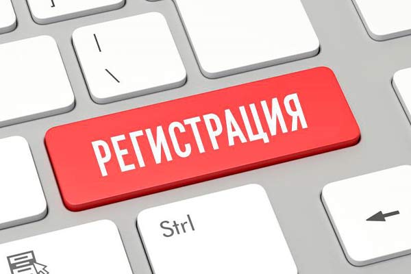 Регистрация в ЛК